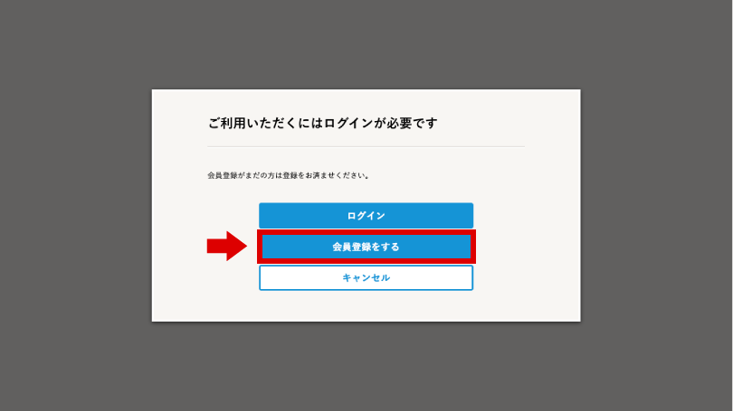 「会員登録をする」をクリックしてください